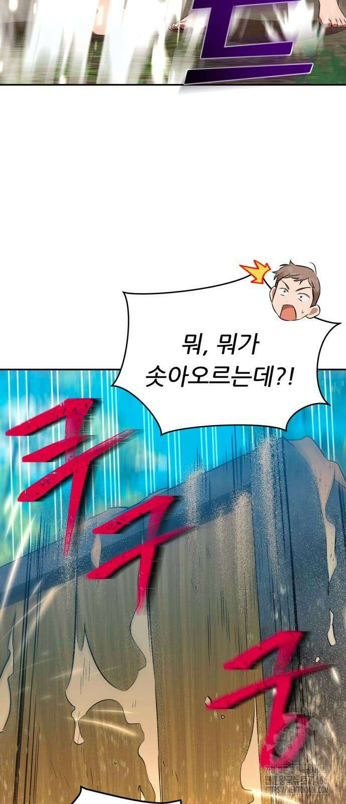 천마님 안마하신다 41화 17