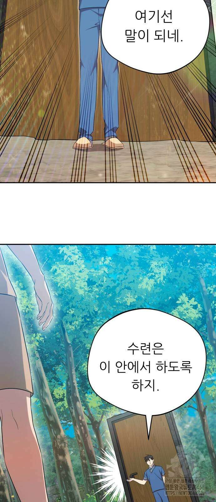 천마님 안마하신다 41화 19