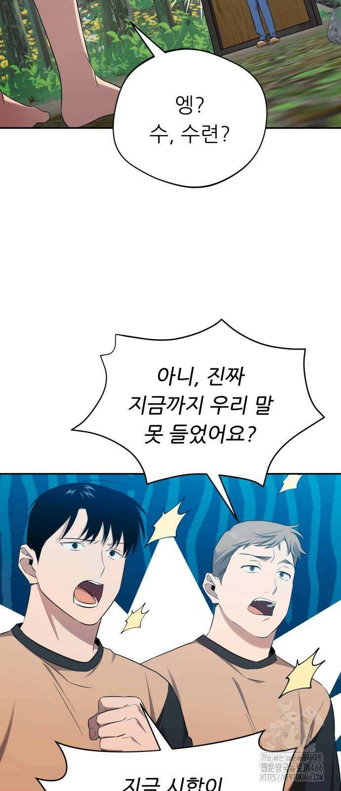 천마님 안마하신다 41화 20