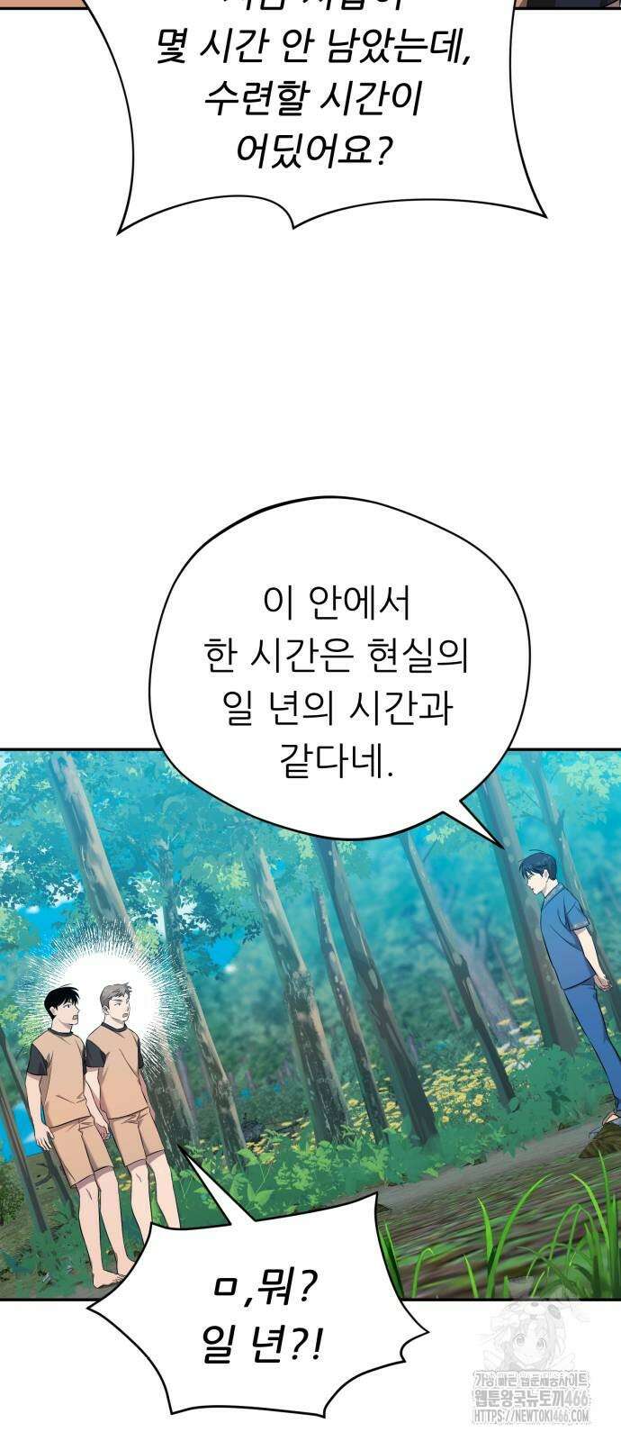 천마님 안마하신다 41화 21