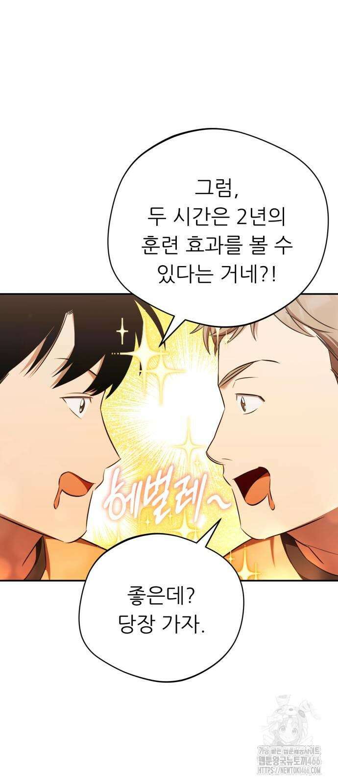 천마님 안마하신다 41화 22