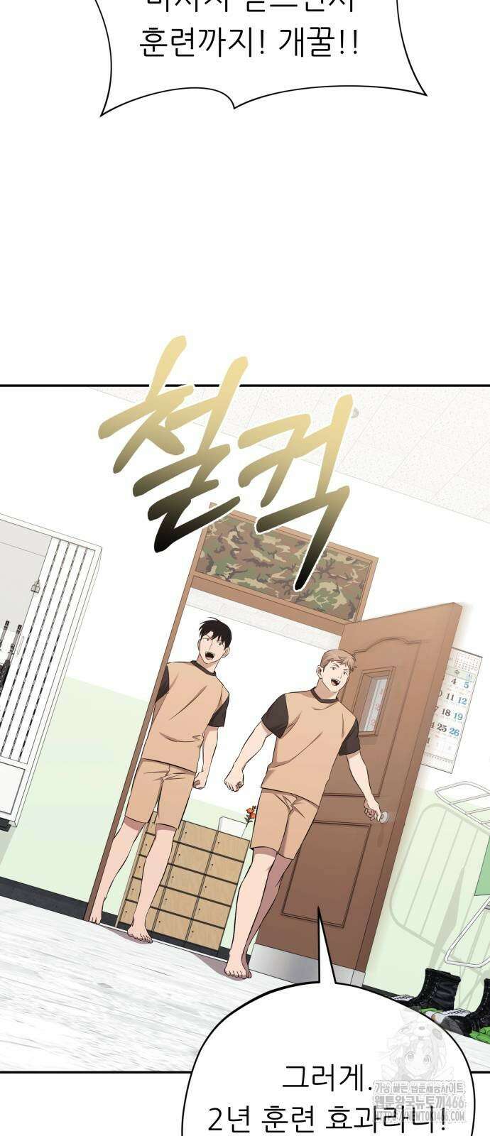 천마님 안마하신다 41화 24
