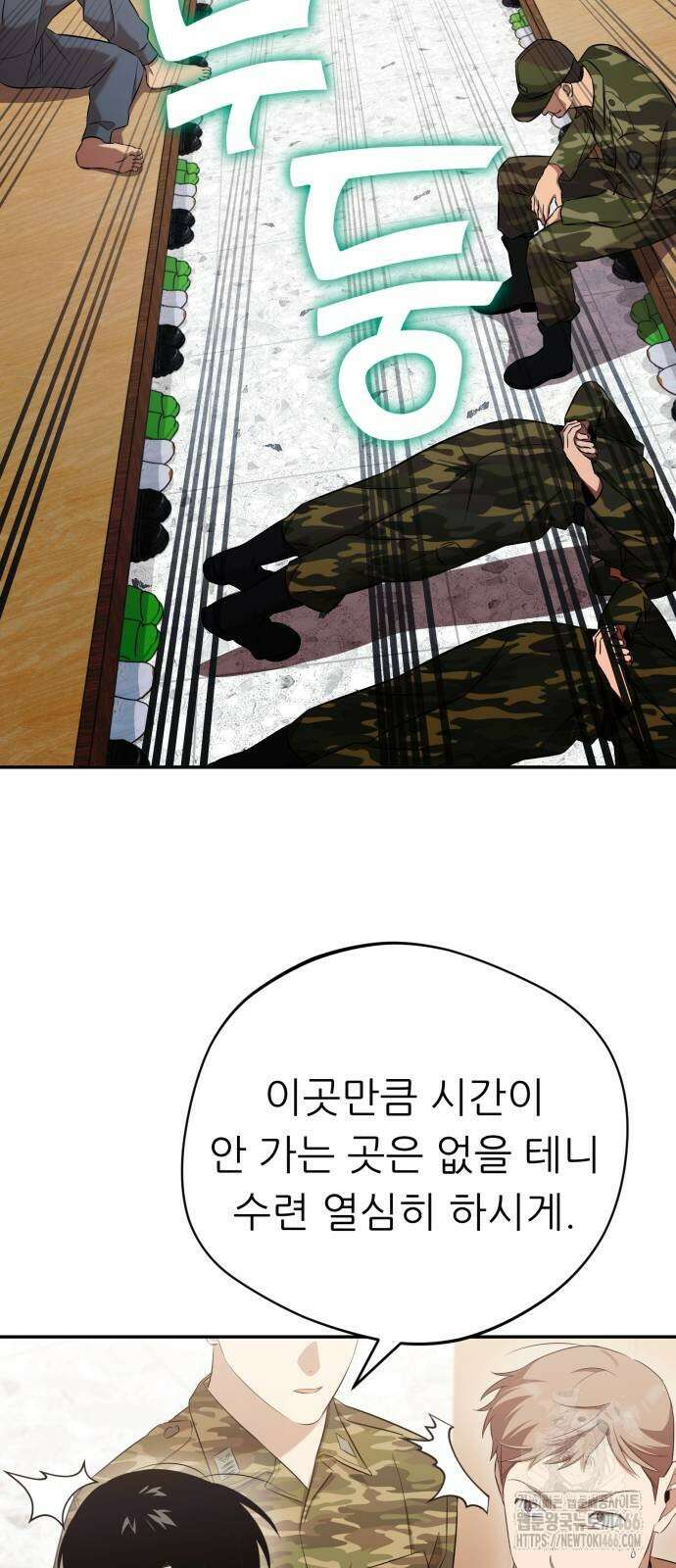 천마님 안마하신다 41화 27