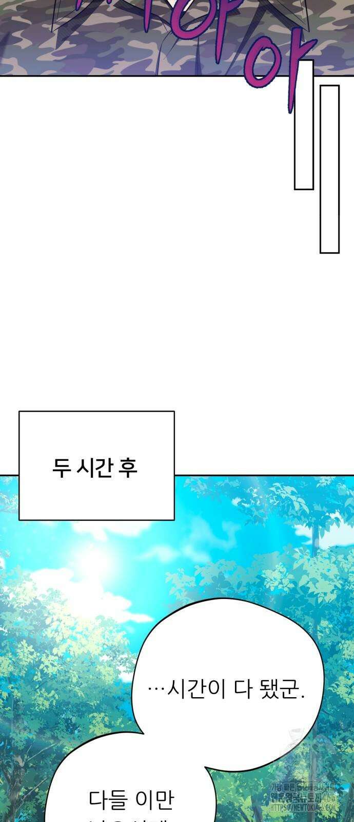 천마님 안마하신다 41화 30