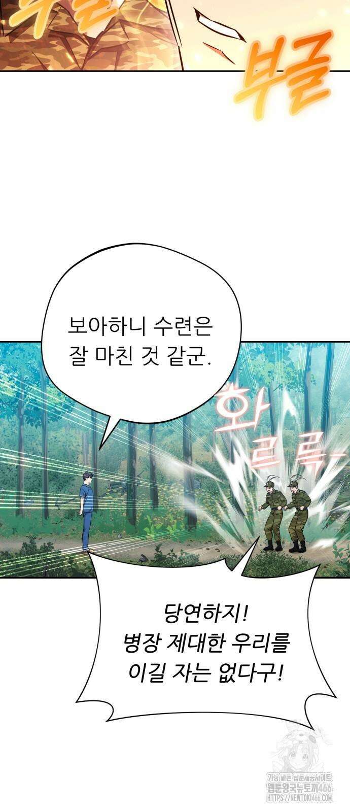 천마님 안마하신다 41화 34