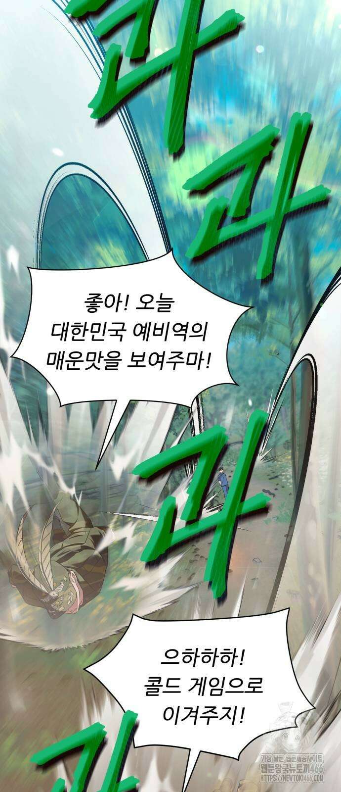 천마님 안마하신다 41화 36