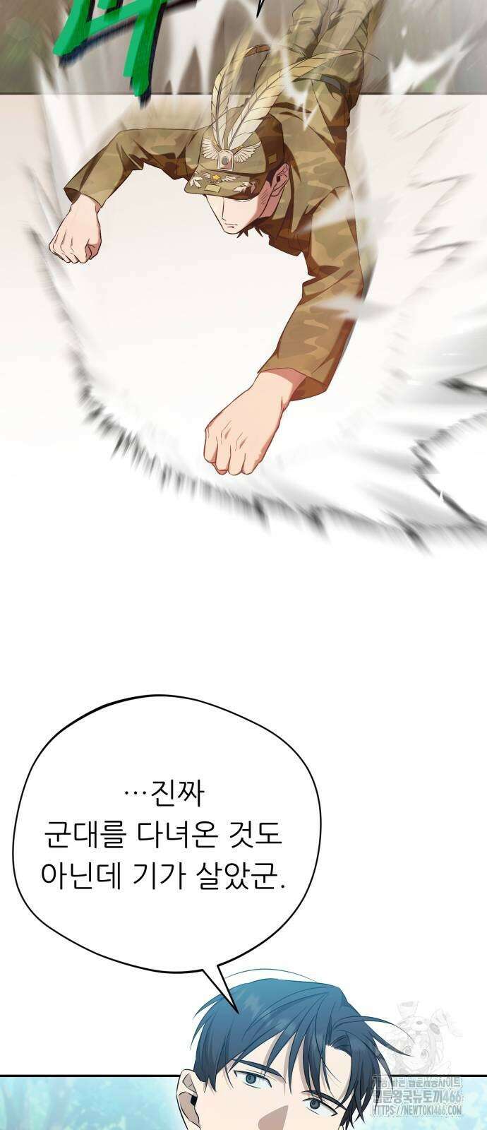 천마님 안마하신다 41화 37