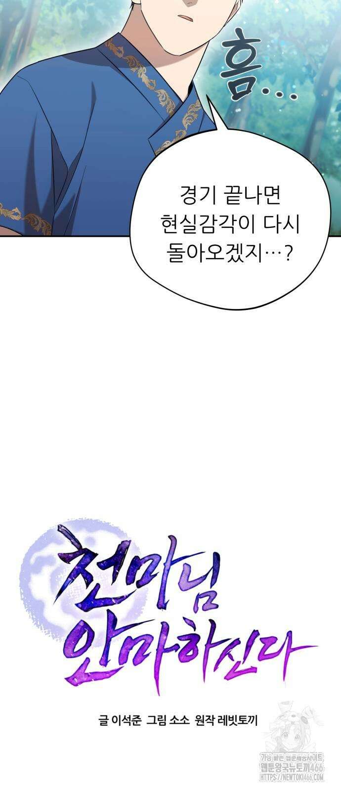 천마님 안마하신다 41화 38