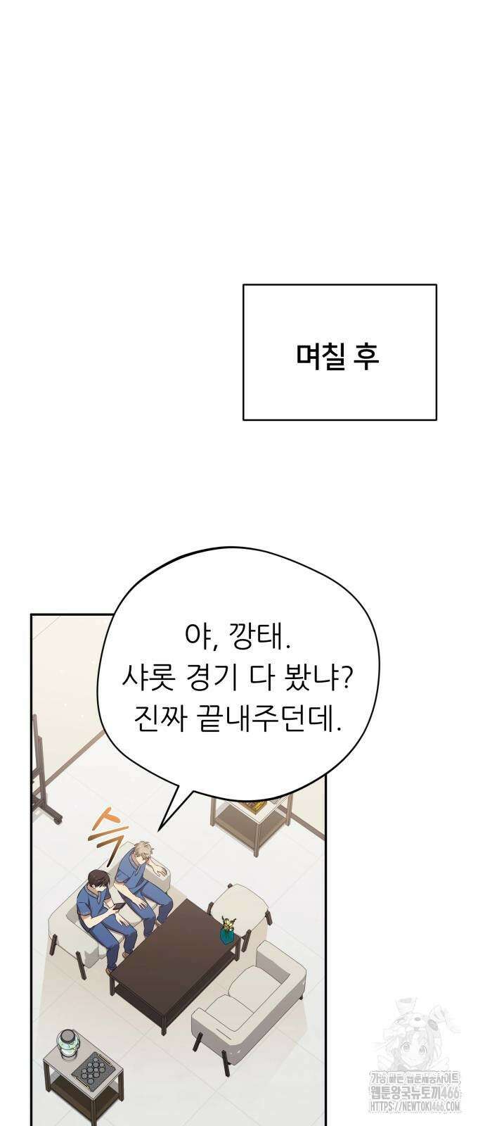 천마님 안마하신다 41화 39
