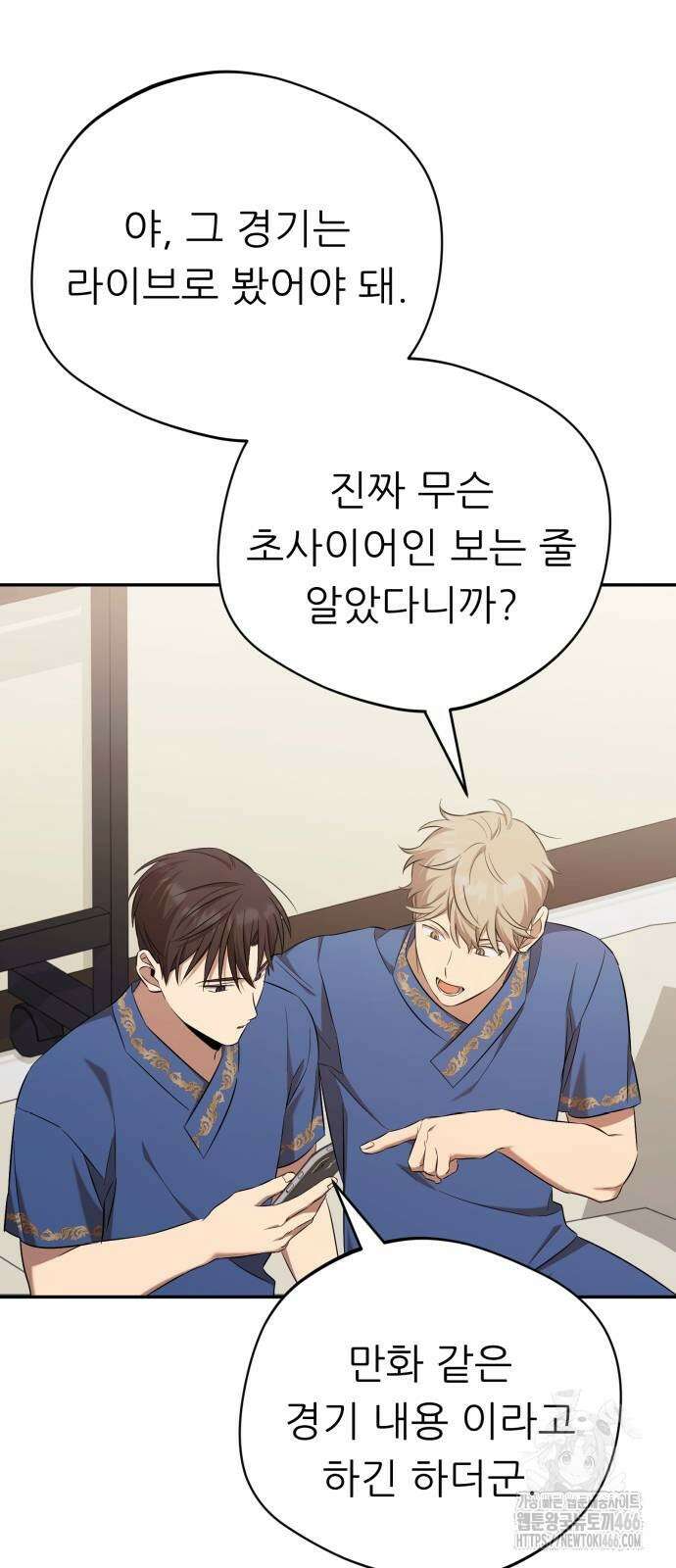 천마님 안마하신다 41화 41