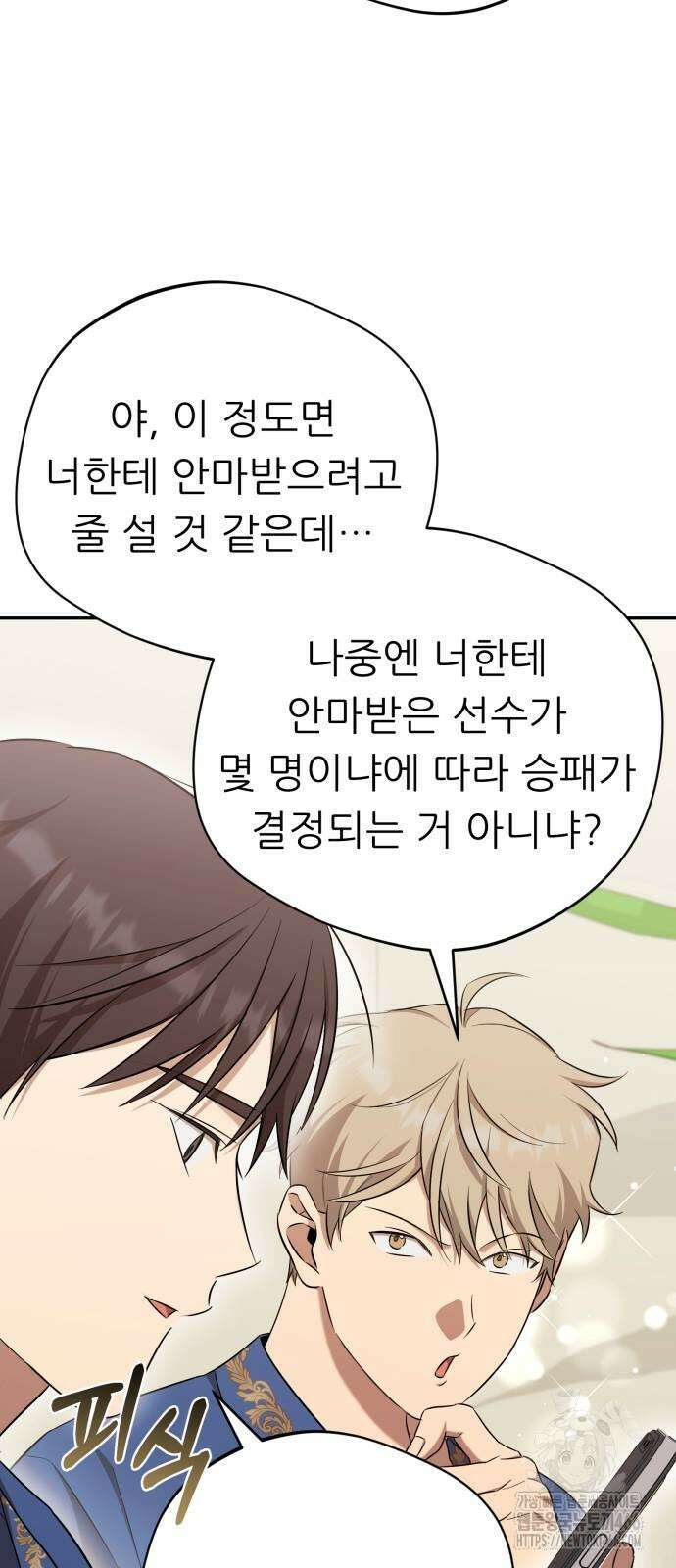 천마님 안마하신다 41화 42