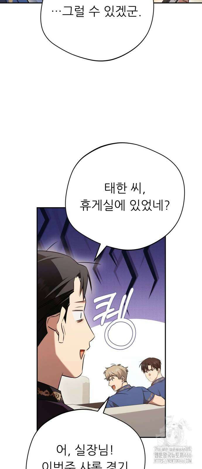 천마님 안마하신다 41화 43