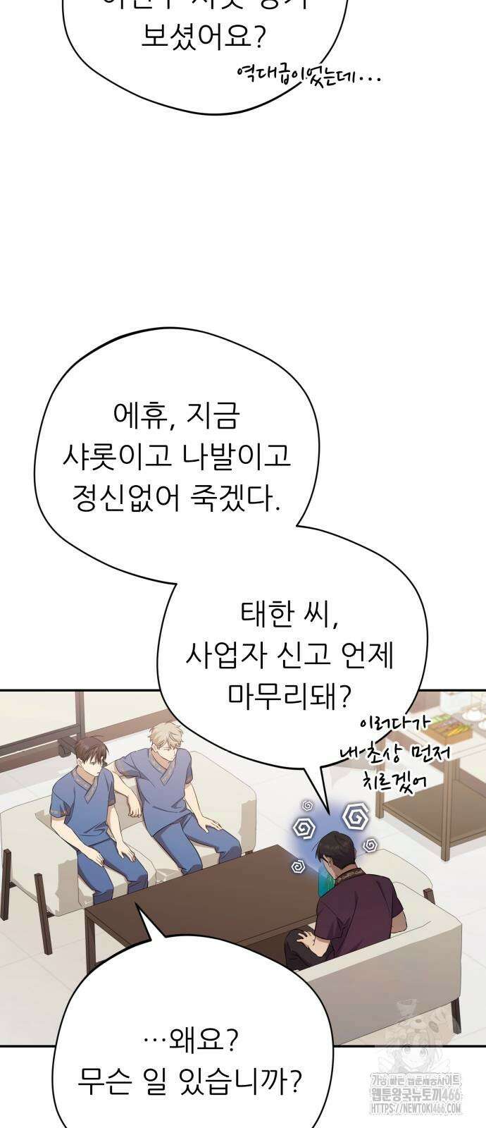 천마님 안마하신다 41화 44