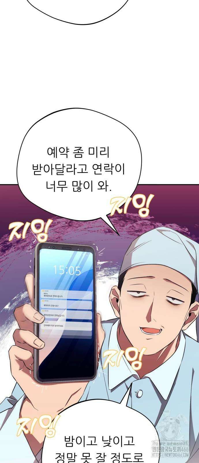천마님 안마하신다 41화 45