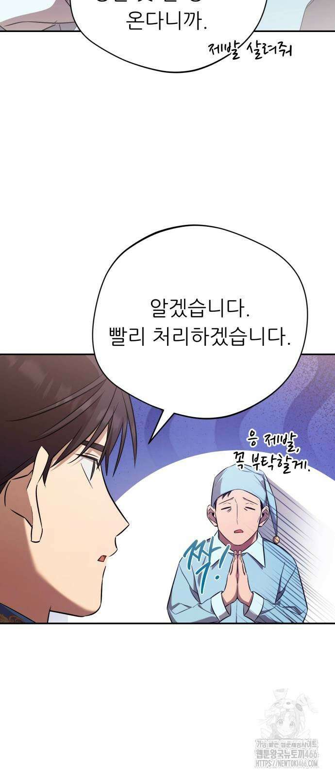천마님 안마하신다 41화 46