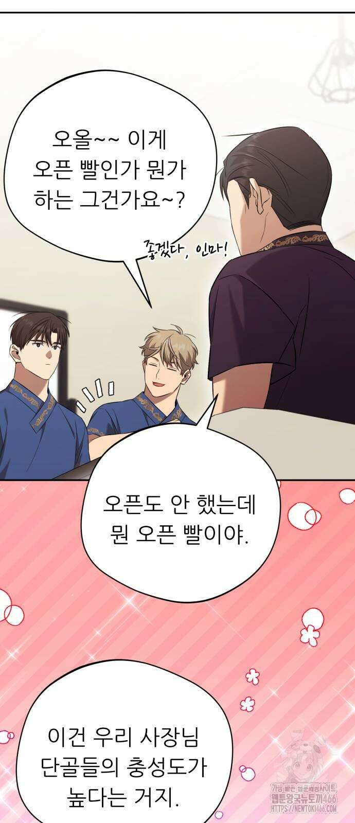 천마님 안마하신다 41화 47
