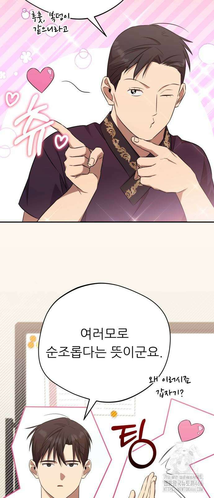 천마님 안마하신다 41화 48
