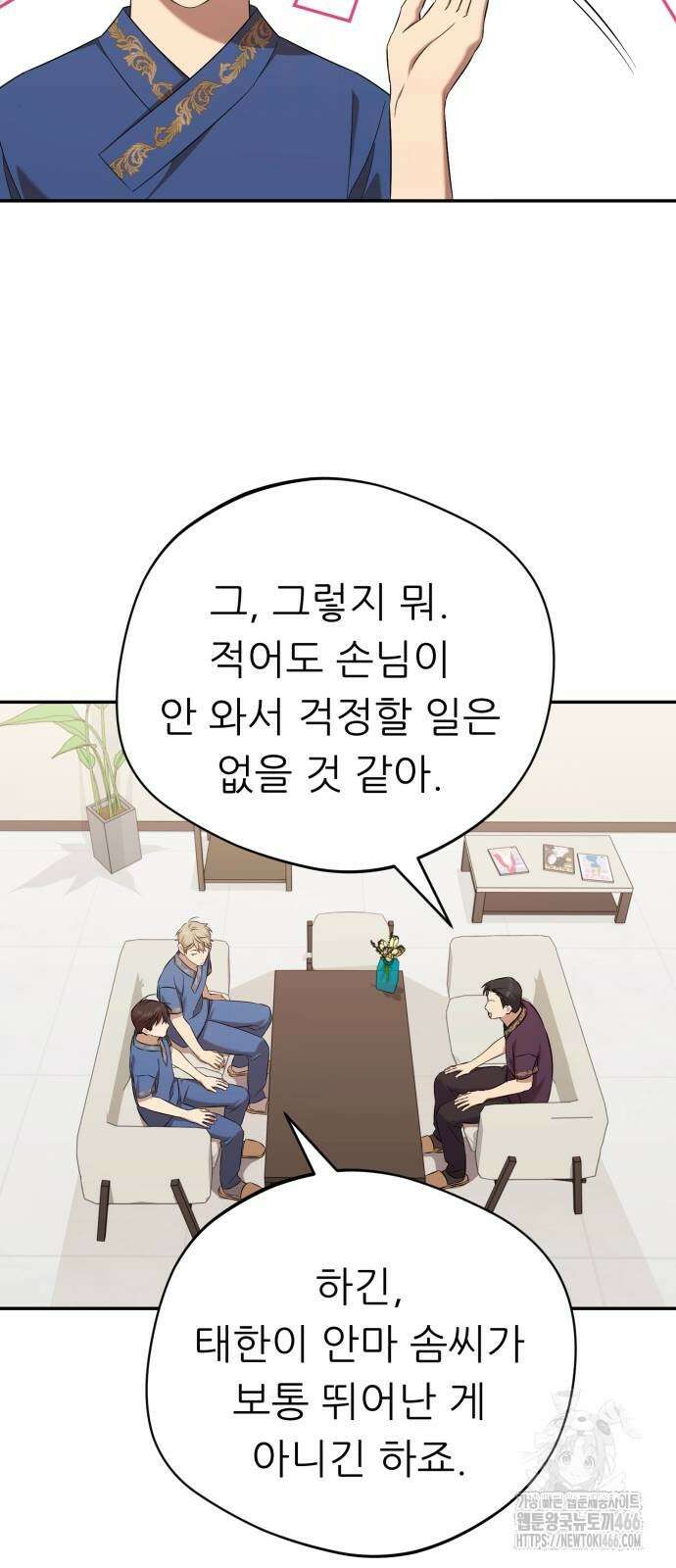 천마님 안마하신다 41화 49