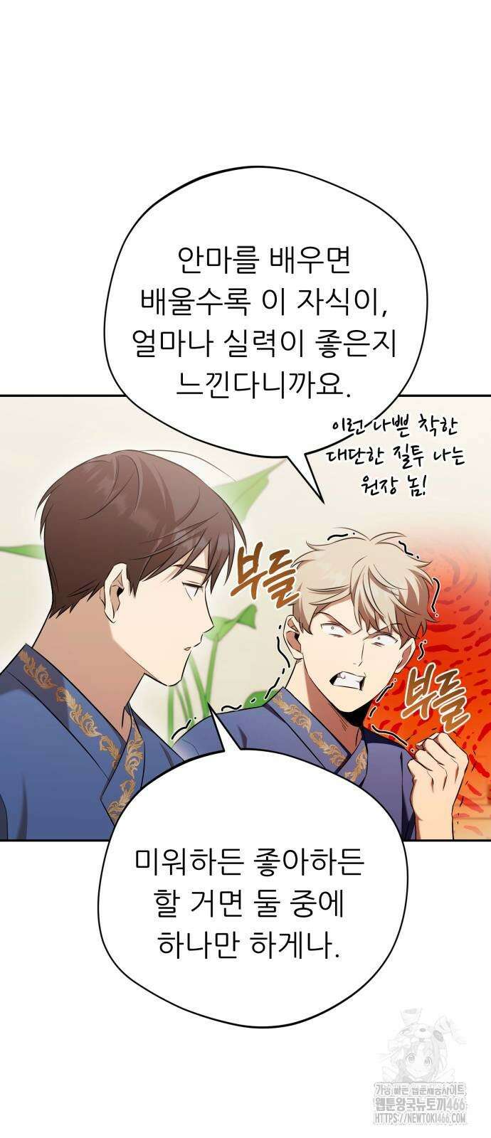 천마님 안마하신다 41화 50