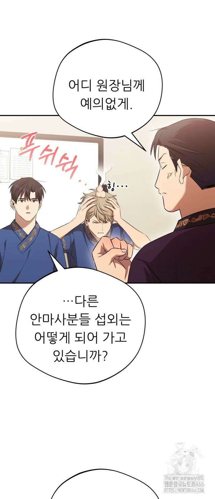 천마님 안마하신다 41화 51