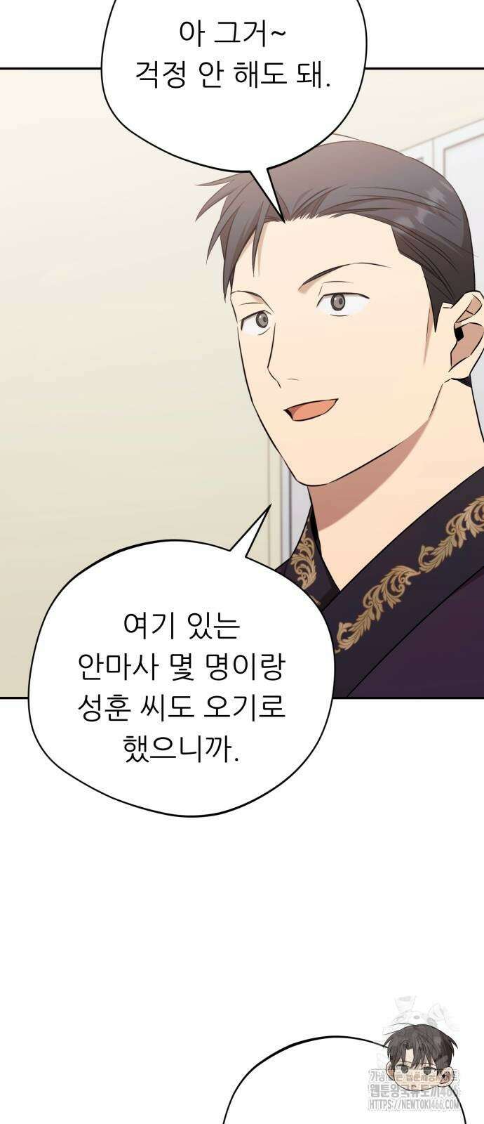 천마님 안마하신다 41화 52