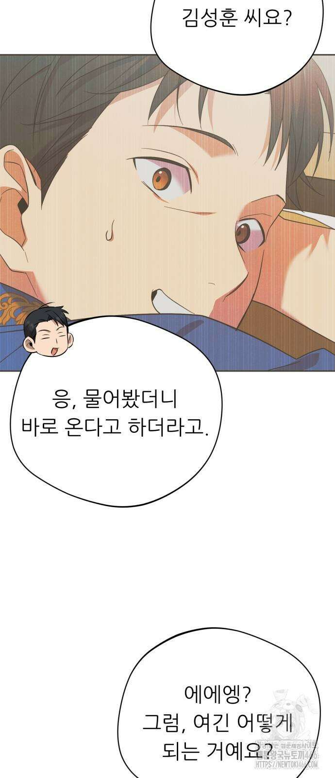 천마님 안마하신다 41화 53
