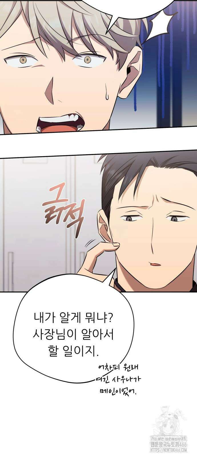 천마님 안마하신다 41화 54