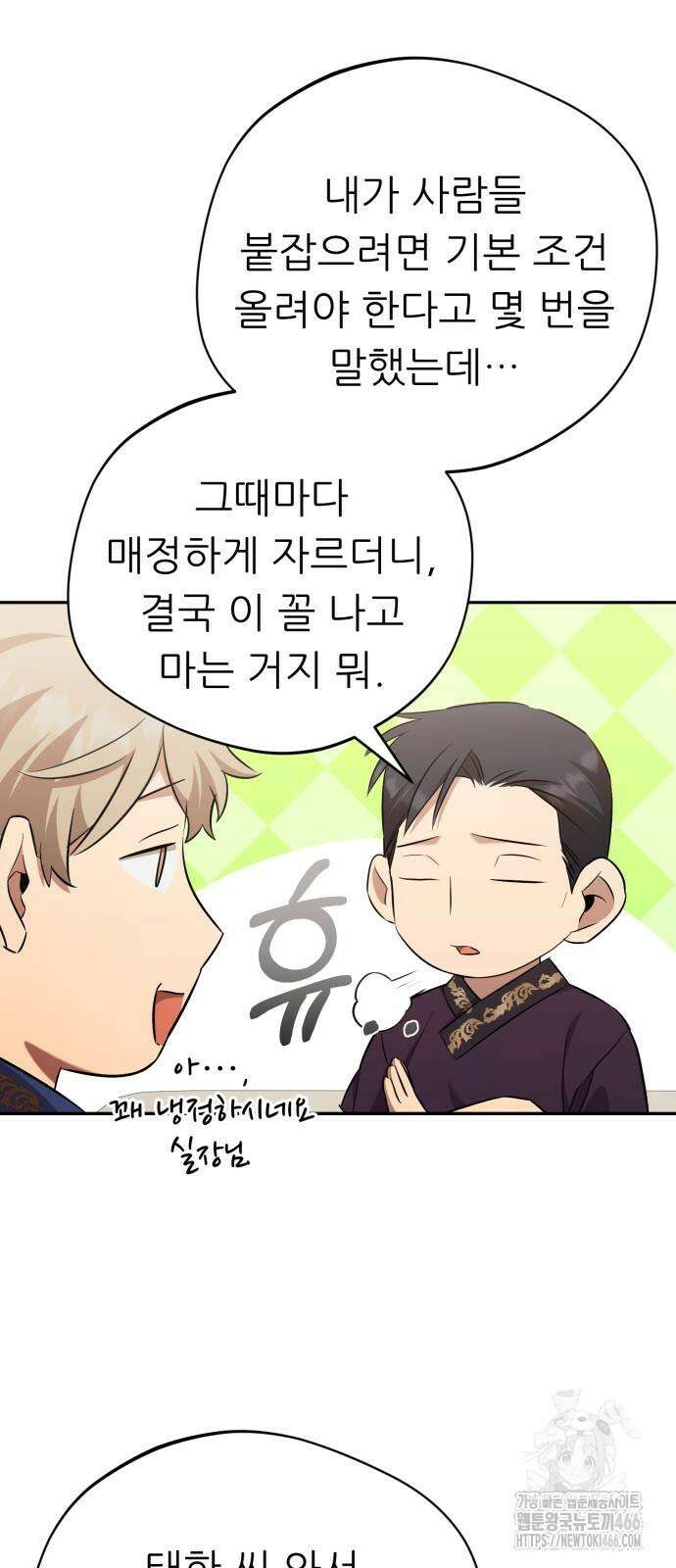 천마님 안마하신다 41화 55