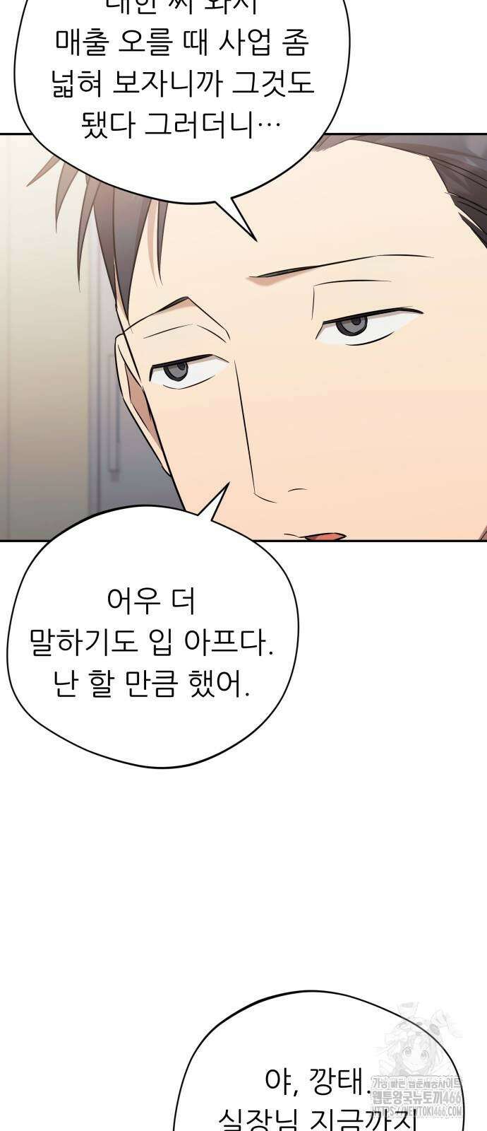 천마님 안마하신다 41화 56