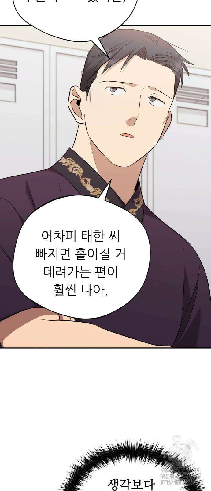 천마님 안마하신다 41화 58