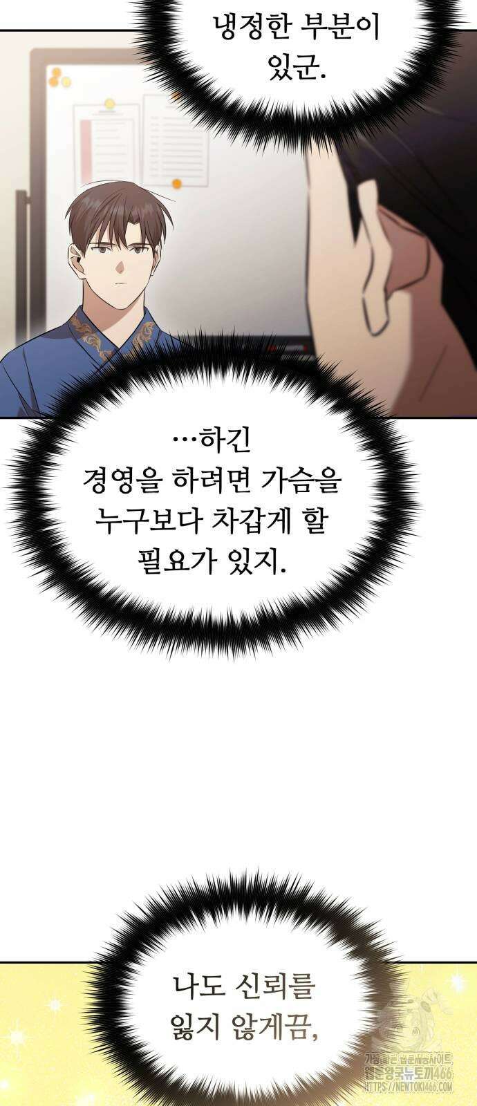 천마님 안마하신다 41화 59