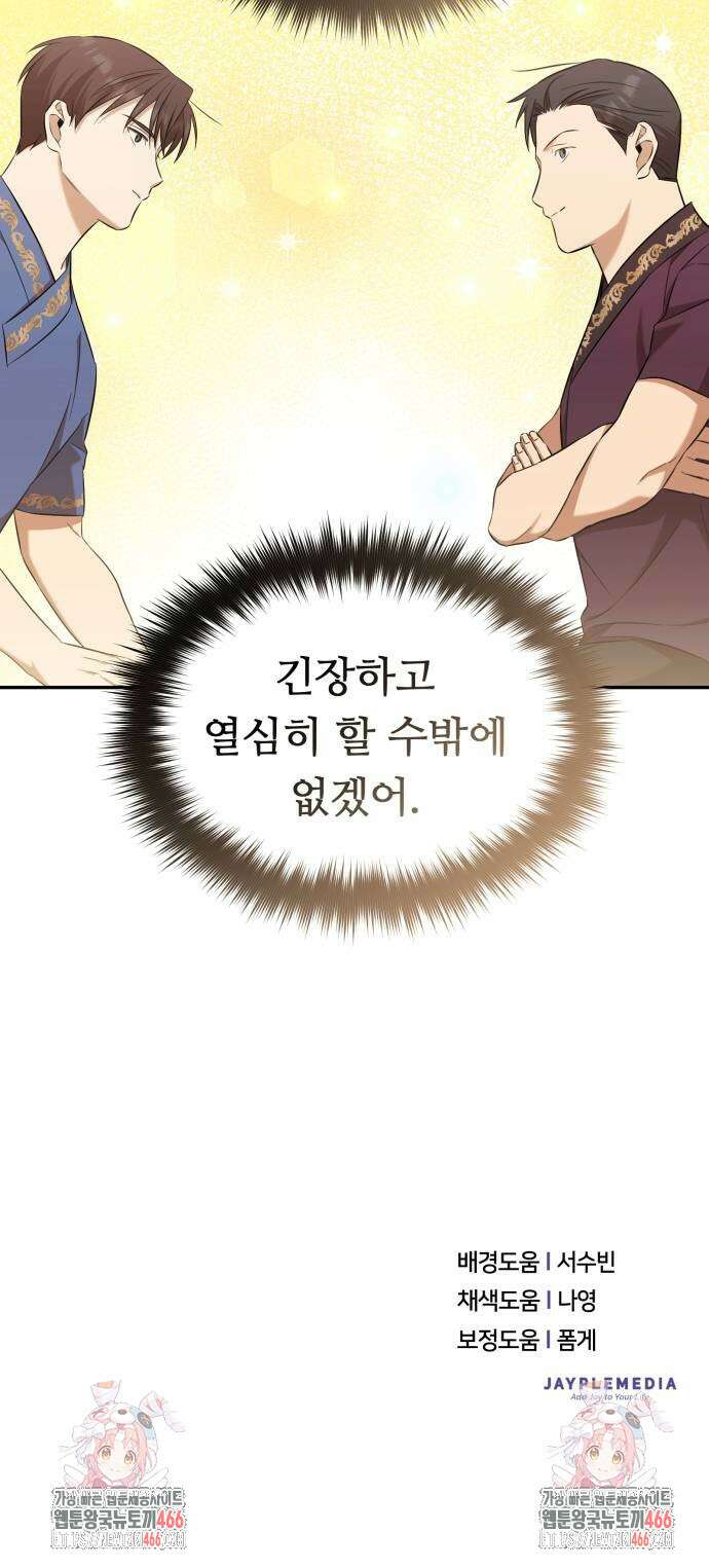 천마님 안마하신다 41화 60