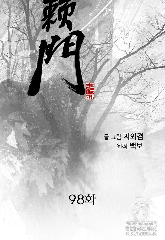 천하제일 의뢰문 98화 2
