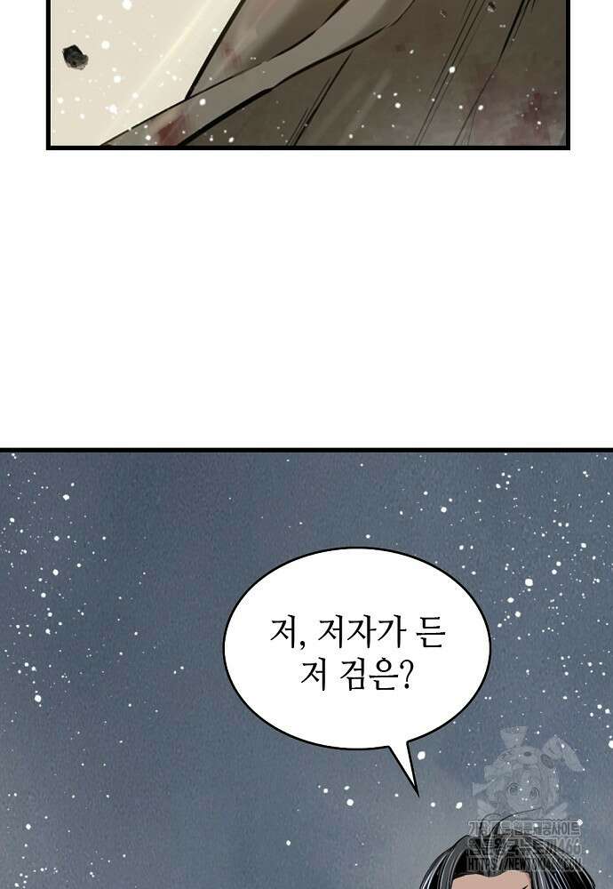 천하제일 의뢰문 98화 14