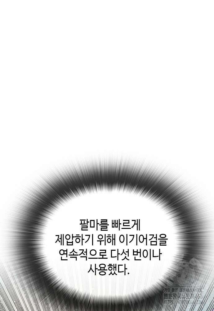 천하제일 의뢰문 98화 20