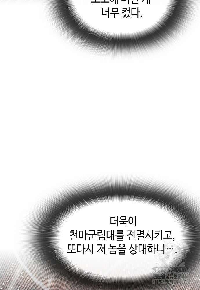 천하제일 의뢰문 98화 22