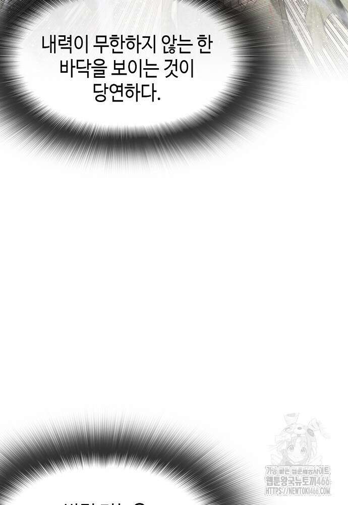 천하제일 의뢰문 98화 24