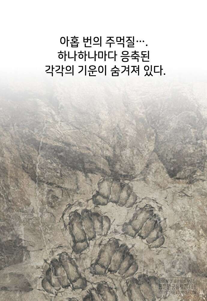천하제일 의뢰문 98화 44