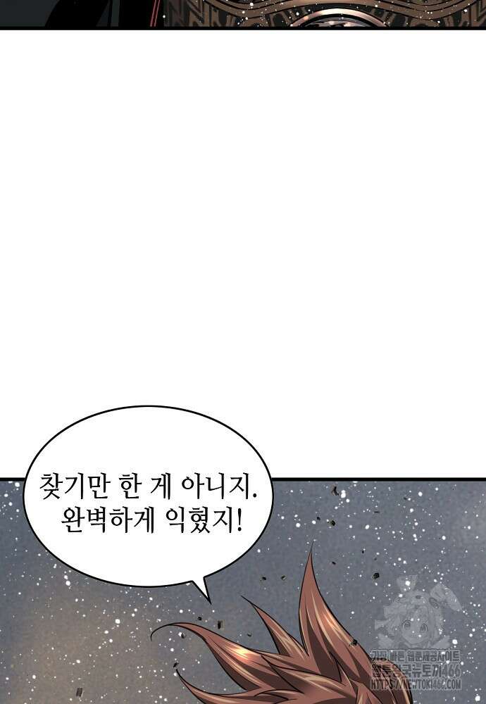 천하제일 의뢰문 98화 80