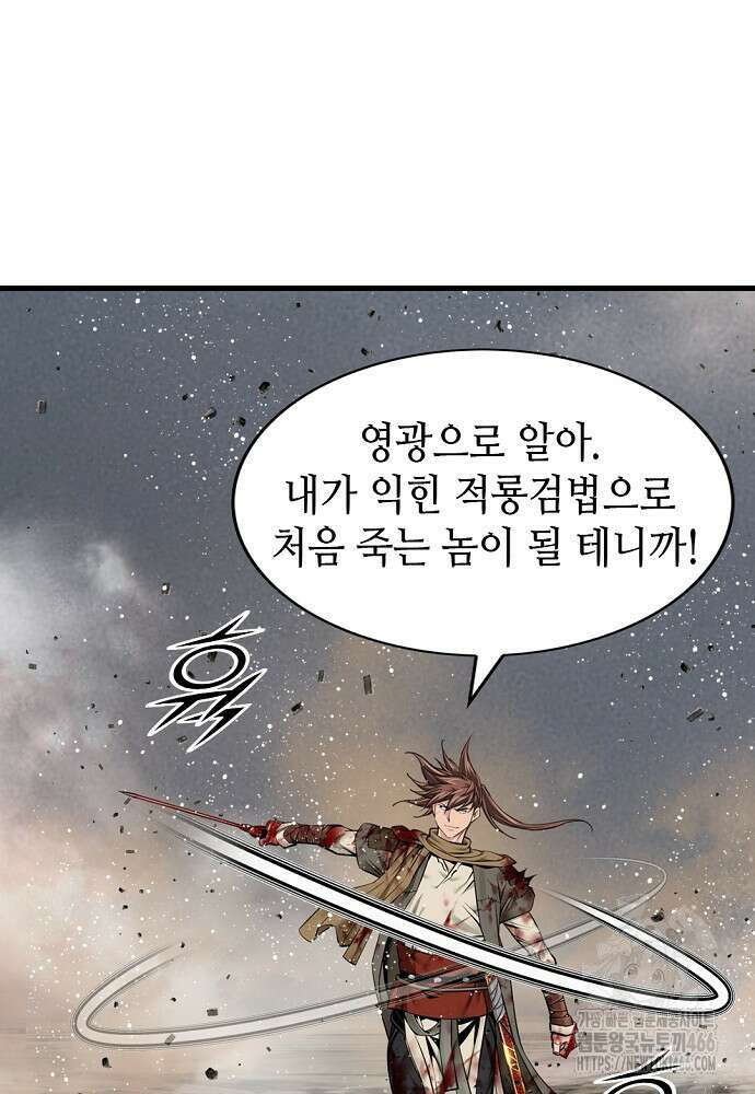천하제일 의뢰문 98화 82