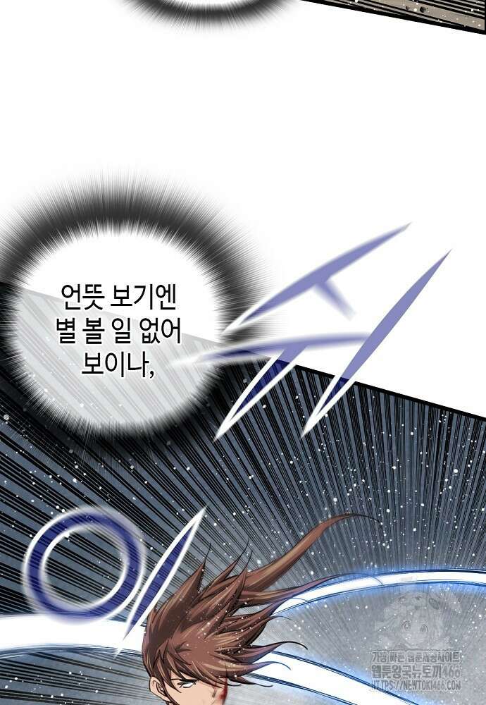 천하제일 의뢰문 98화 92