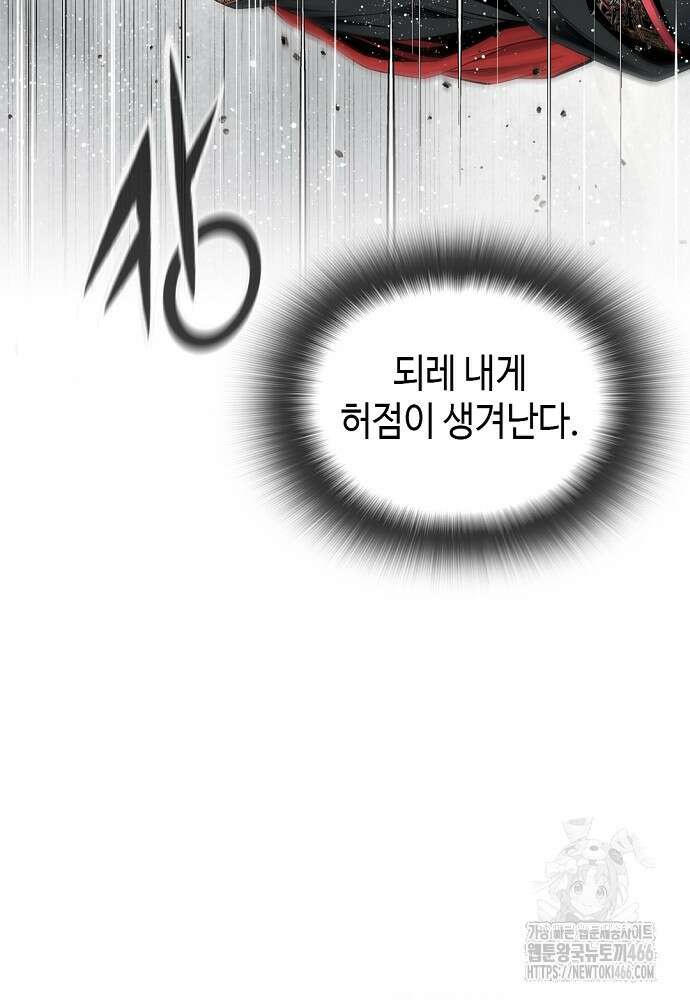 천하제일 의뢰문 98화 105