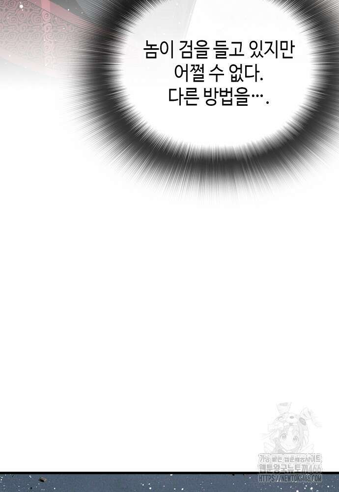 천하제일 의뢰문 98화 123