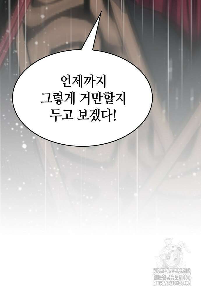 천하제일 의뢰문 98화 132
