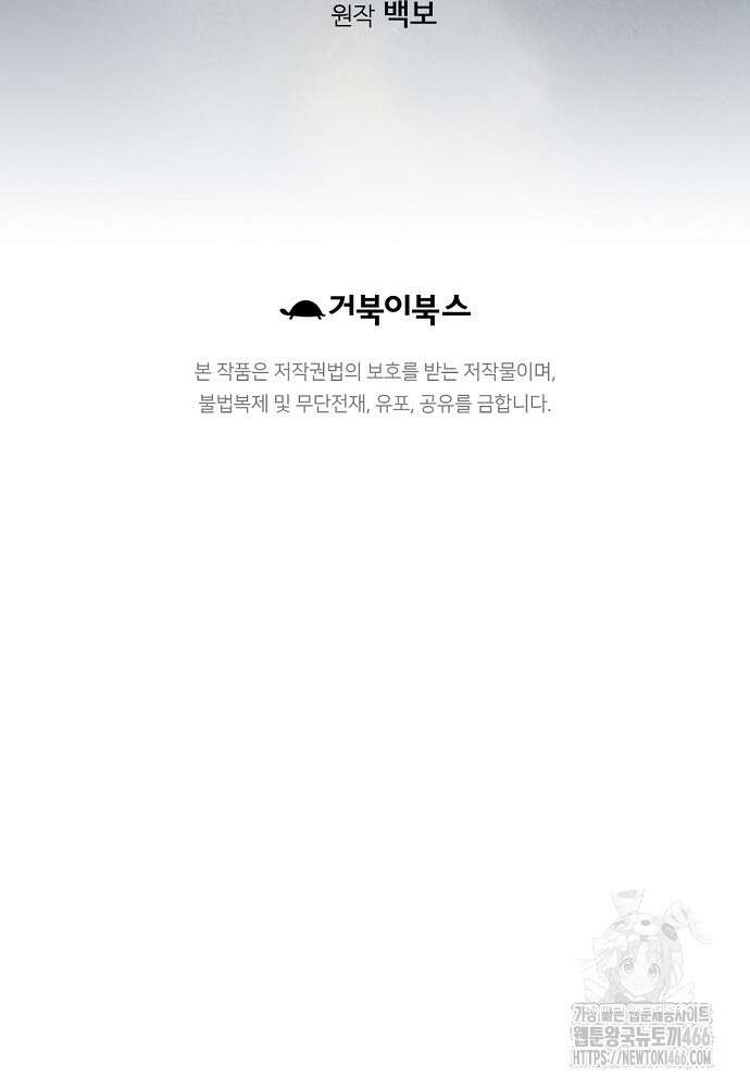 천하제일 의뢰문 98화 137