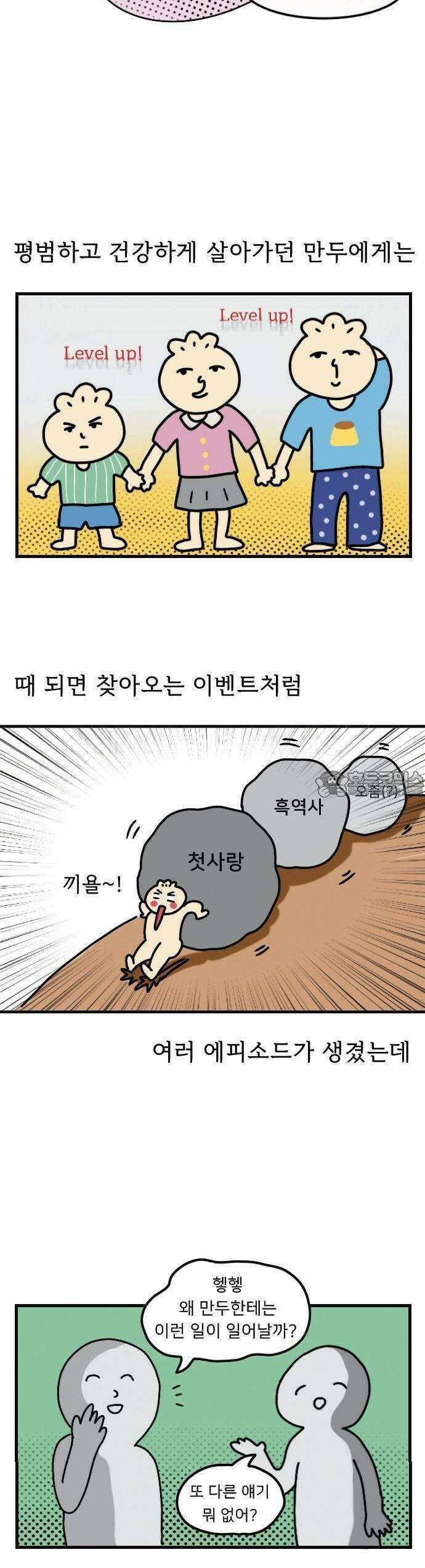 만두 생활기록부 [프롤로그] 2