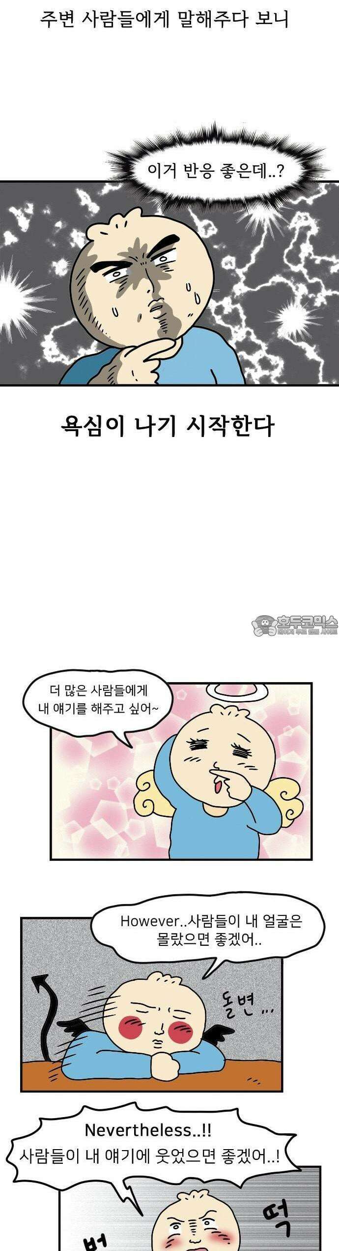 만두 생활기록부 [프롤로그] 3