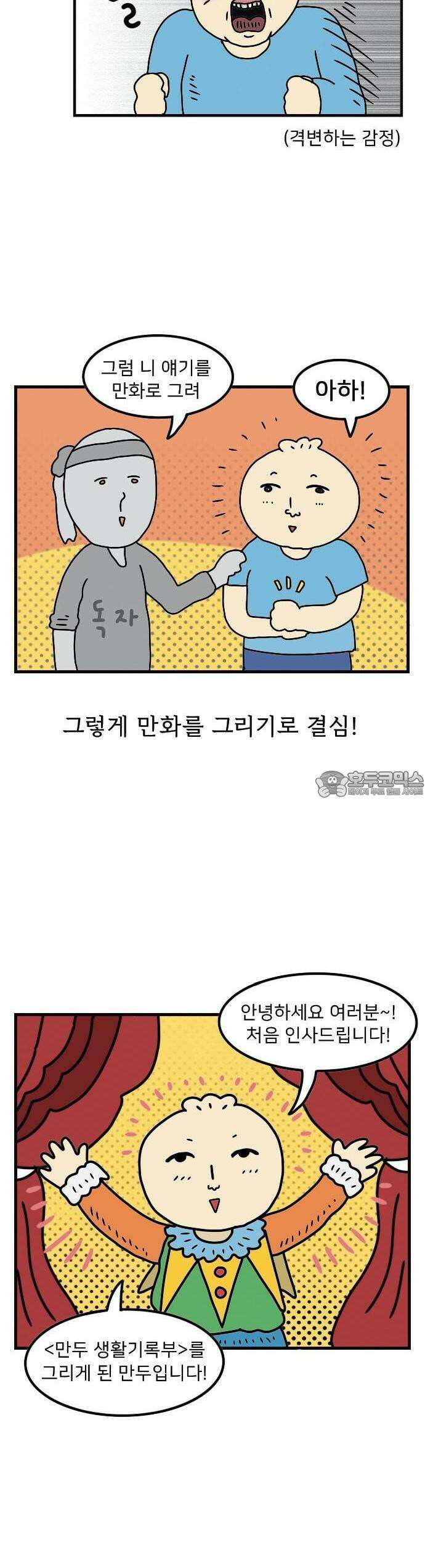 만두 생활기록부 [프롤로그] 4