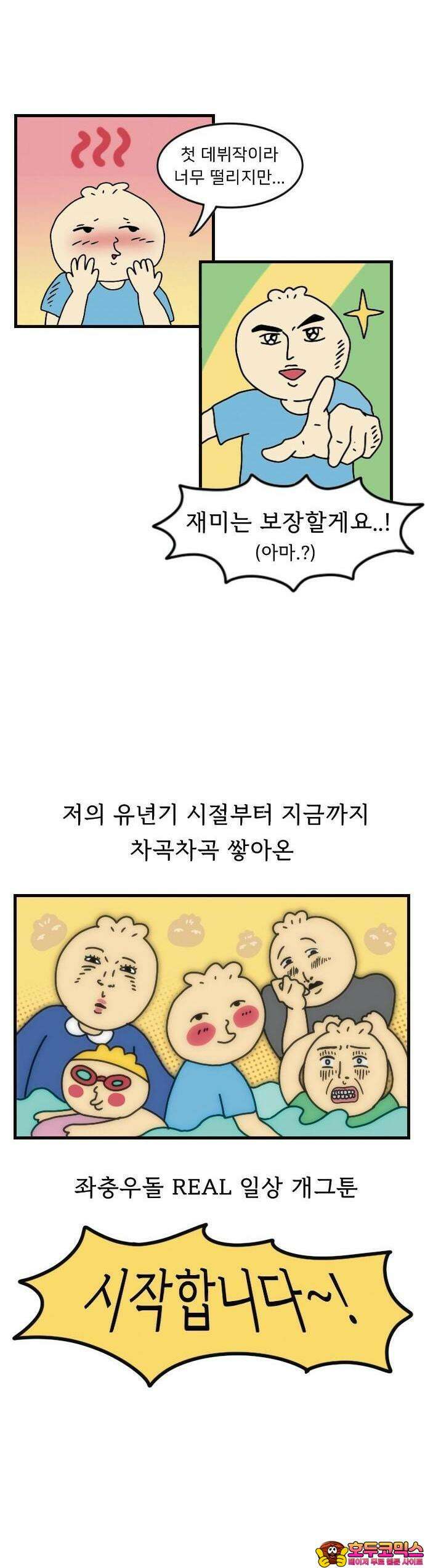 만두 생활기록부 [프롤로그] 5