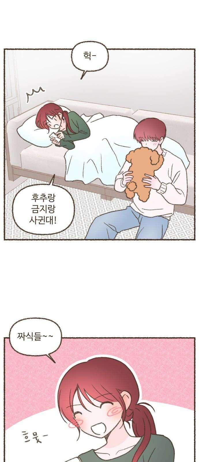 솔트앤페퍼 88화- 우동 2